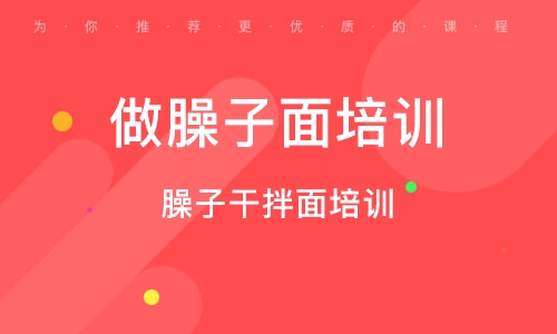 西安做臊子面培训班