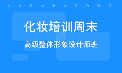 郑州化妆培训周末
