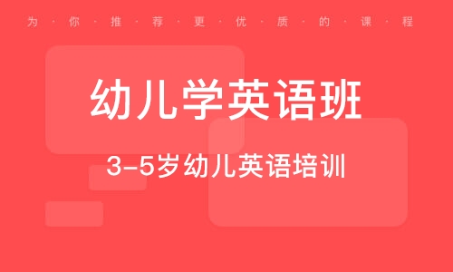 合肥幼儿学英语班