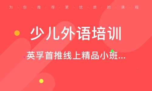 武汉少儿外语培训