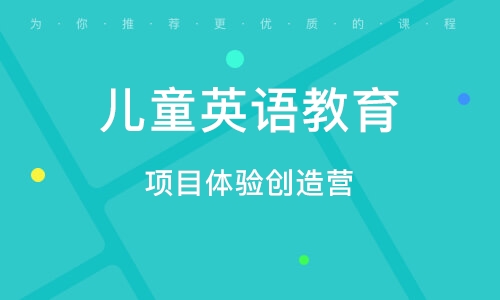 儿童英语教育武汉